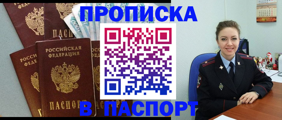 прописка ребенка в Сибае
