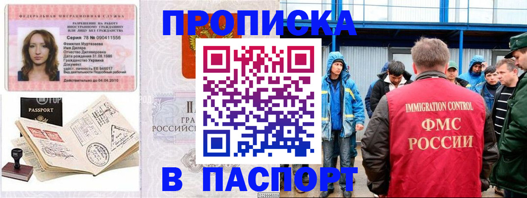 временная регистрация недорого в Сибае